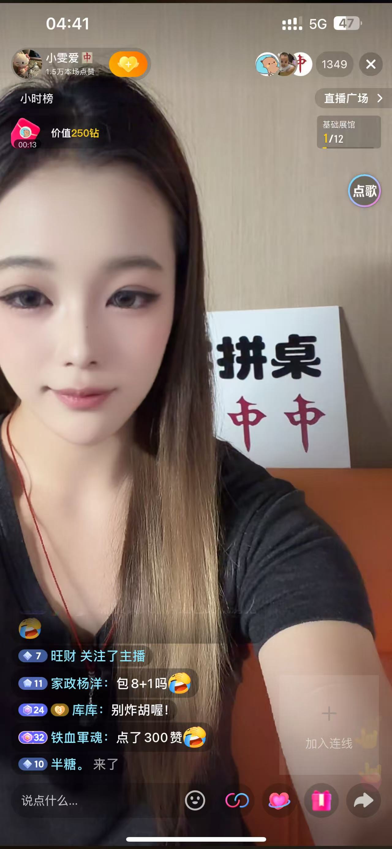 小雯爱中中 直播现场