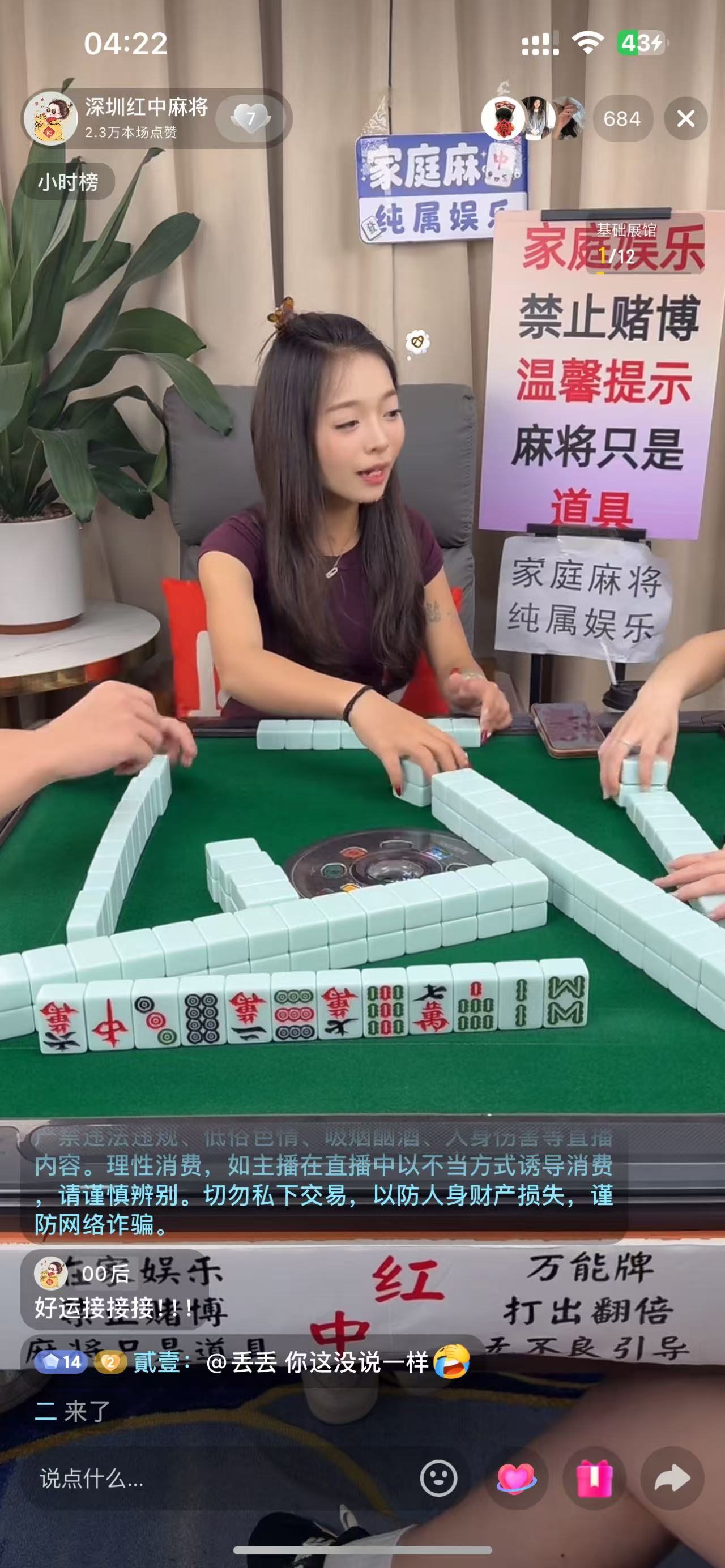 深圳红中麻将 直播现场