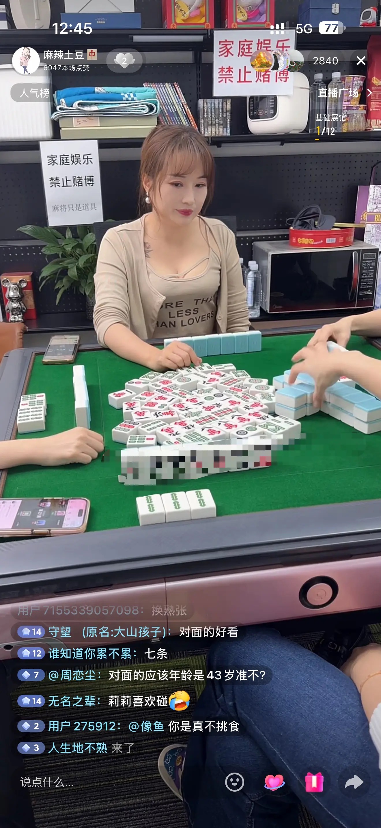 麻辣土豆 直播现场