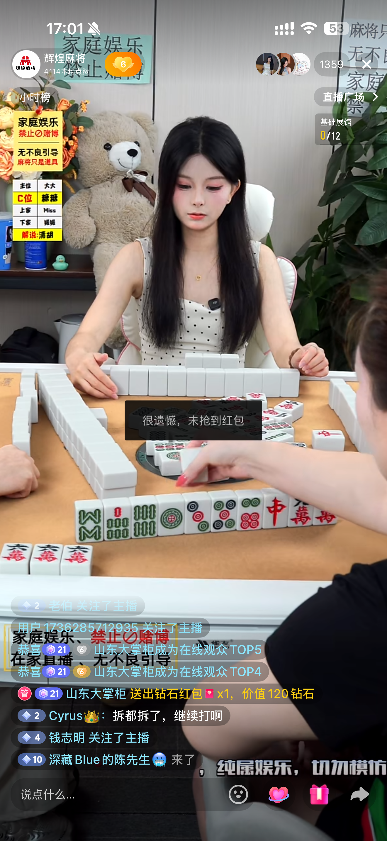 辉煌麻将 直播现场