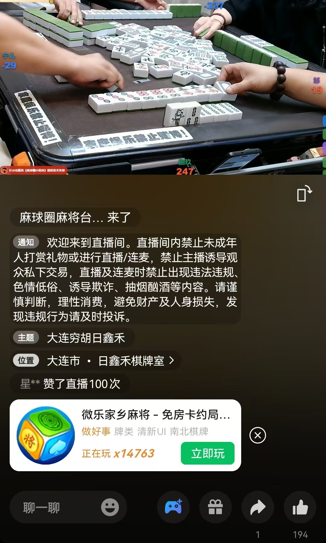 日鑫禾 直播现场
